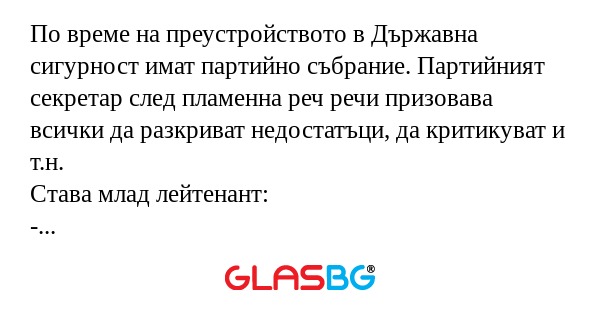 По време на преустройството в Държавна...