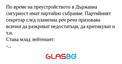 По време на преустройството в Държавна...