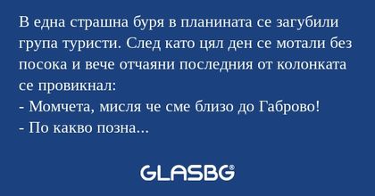 В една страшна буря в планината...