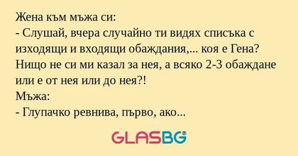 Жена към мъжа си: - Слушай, вчера...