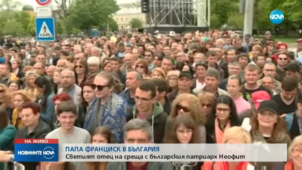 Жители и гости на София очакваха папа Франциск пред Светия синод