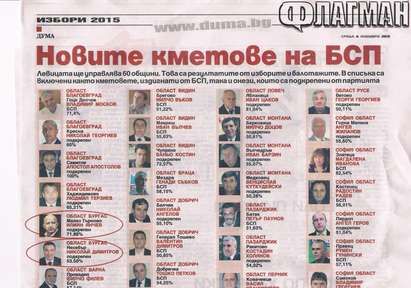 Съвсем изтрещяха! БСП обяви изборни победи в Несебър и Малко Търново