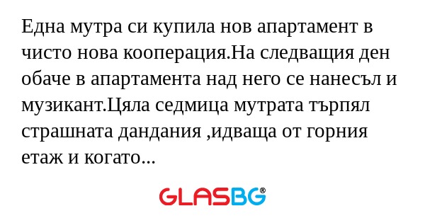 Една мутра си купила нов апартамент...