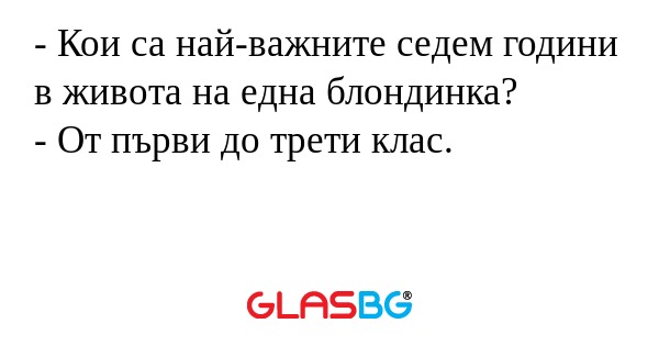 Кои са най-важните седем години...