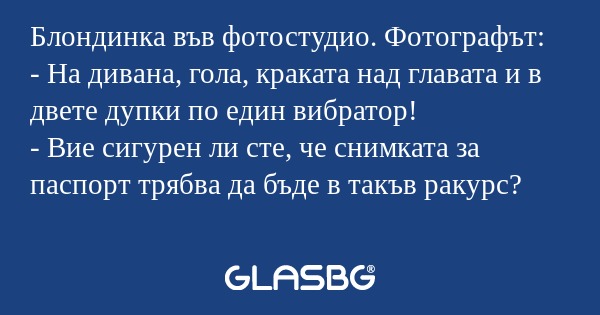 Блондинка във фотостудио. Фотографът...