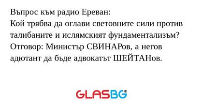 Въпрос към радио Ереван: Кой трябва...