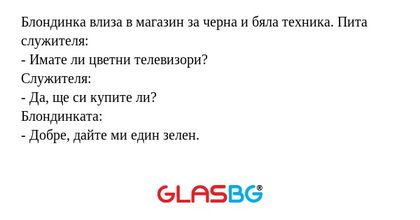 Блондинка влиза в магазин за черна...