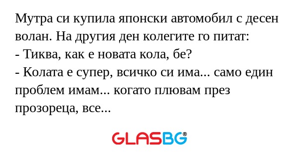 Мутра си купила японски автомобил...