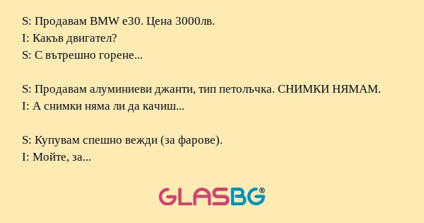 S: Продавам BMW е30. Цена 3000лв...