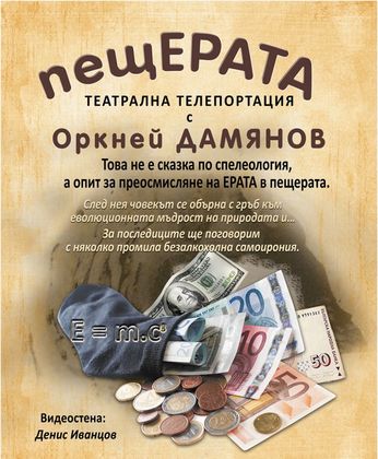 Камерната зала става пещера