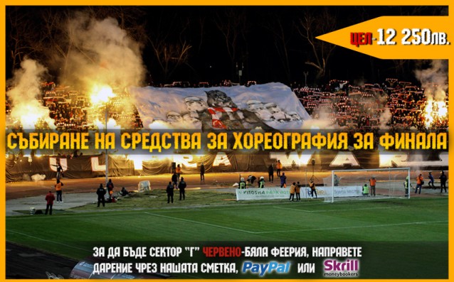 „Сектор Г“ събира средства за уникална хореография