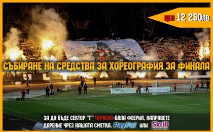 „Сектор Г“ събира средства за уникална хореография