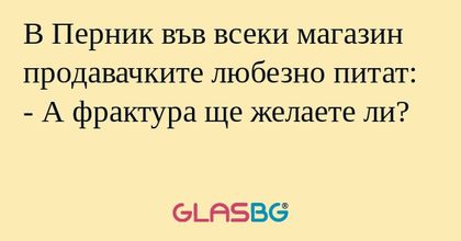 В Перник във всеки магазин продавачките...