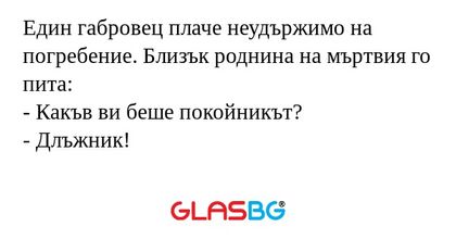 Един габровец плаче неудържимо...