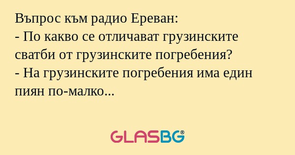 Въпрос към радио Ереван: - По какво...
