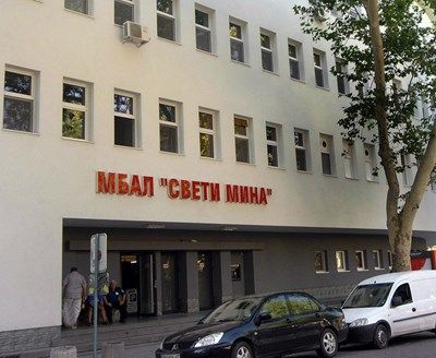 Затвориха Детското отделение на болницата "Св. Мина" в Пловдив!