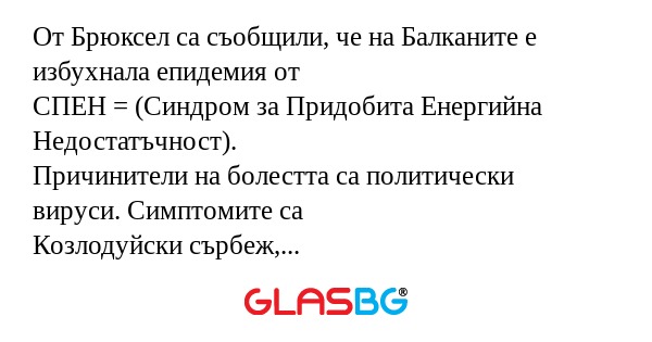 От Брюксел са съобщили, че на Балканите...