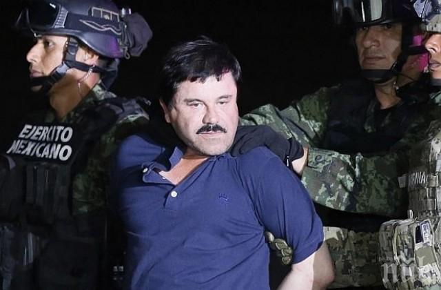 Страшният наркобарон Ел Чапо се изправя пред съда в Ню Йорк