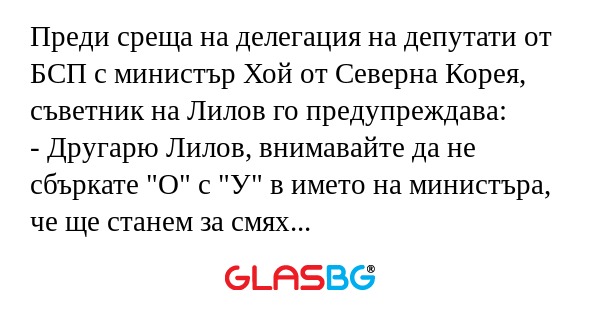 Преди среща на делегация на депутати...