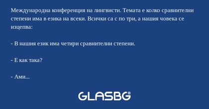Международна конференция на лингвисти...