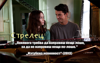 Зодиите като филмови цитати (УНИКАЛНИ КОЛАЖИ)