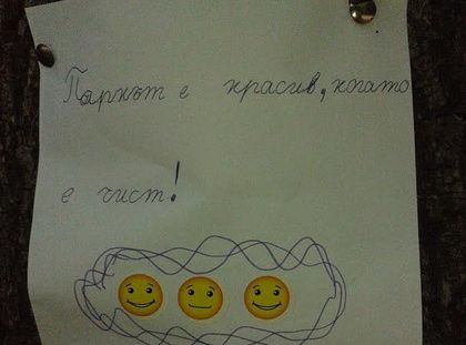 Ученици оставиха бележка в парка срещу мърлячите