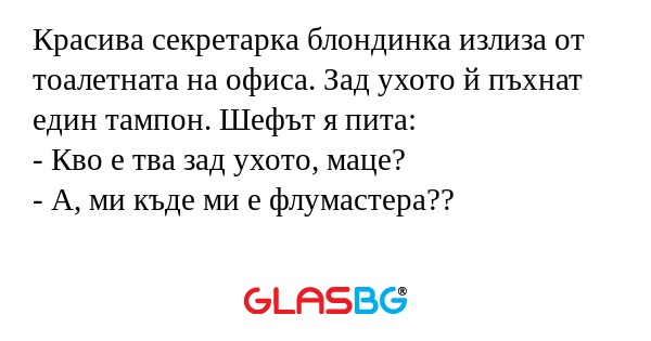 Красива секретарка блондинка излиза...