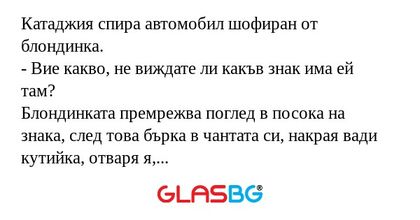 Катаджия спира автомобил шофиран...
