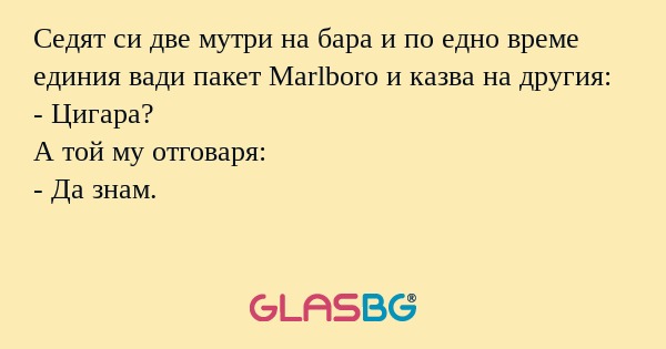Седят си две мутри на бара и по...