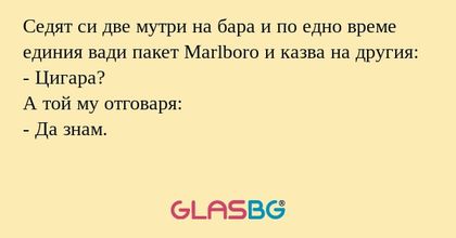 Седят си две мутри на бара и по...