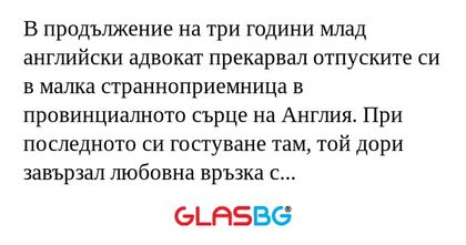 В продължение на три години млад...