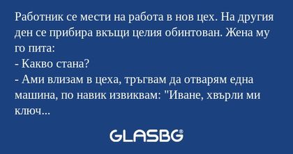Работник се мести на работа в нов...