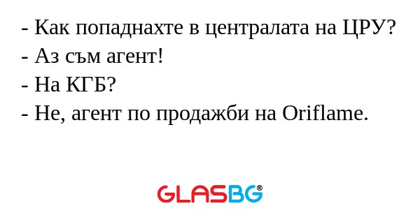 Как попаднахте в централата на...