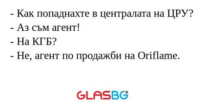 Как попаднахте в централата на...