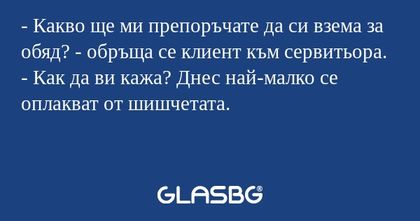 Какво ще ми препоръчате да си...
