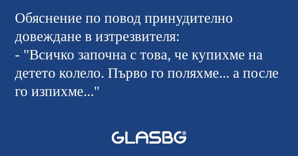 Обяснение по повод принудително...