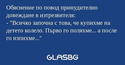 Обяснение по повод принудително...