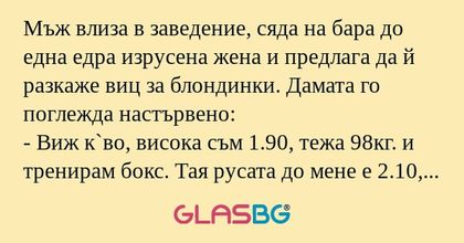 Мъж влиза в заведение, сяда на...