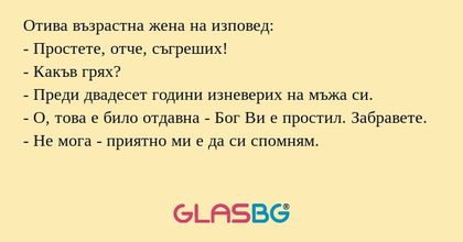 Отива възрастна жена на изповед...