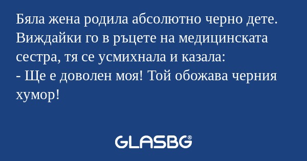 Бяла жена родила абсолютно черно...