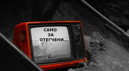 ЛЕКАРСТВО ЗА ОТЕГЧЕНИТЕ