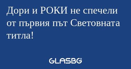 Дори и РОКИ не спечели от първия...
