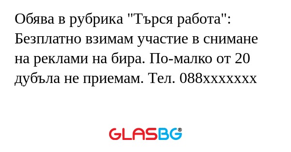 Обява в рубрика "Търся работа...