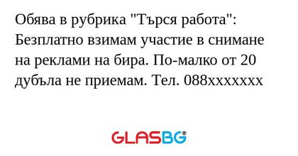 Обява в рубрика