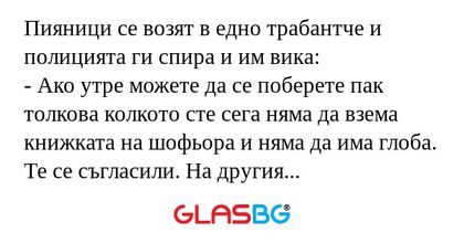 Пияници се возят в едно трабантче...