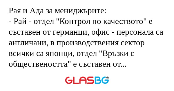 Рая и Адa за мениджърите: - Рай...