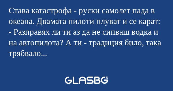 Става катастрофа - руски самолет...
