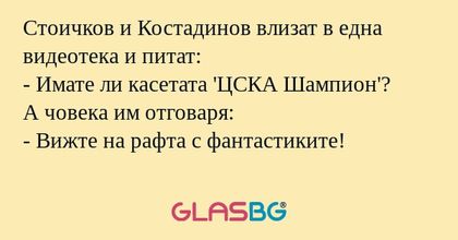 Стоичков и Костадинов влизат в...