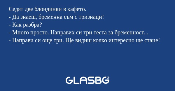 Седят две блондинки в кафето...
