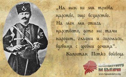 Ще изграждат мемориален комплекс „Капитан Петко войвода” в Гърция